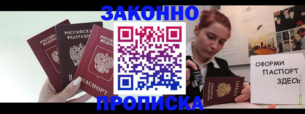купить прописку в Краснодаре