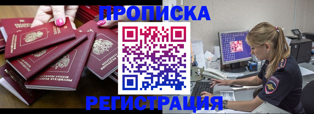 где прописаться в Краснодаре